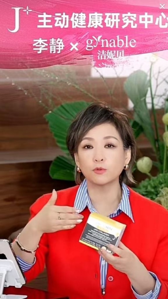 拒绝“羞耻症”！李静携手意大利Gynable洁妮贝“勇闯”直播，「难言私密」是时候公开讨论了！