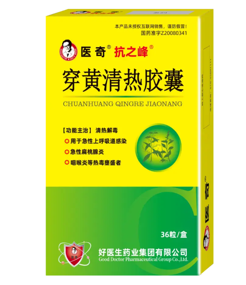 秋冬咽喉健康告急 医奇抗之峰穿黄清热胶囊筑牢呼吸道防线