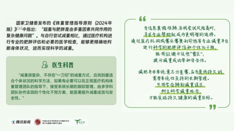 《2025成年人体重管理蓝皮书》发布:“管住嘴迈开腿”已过时?体重管理迎来新维度,赛乐赛奥利司他以专业支持实现科学减重。