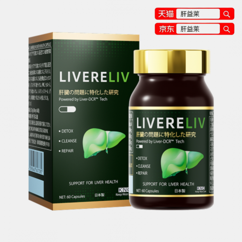 护肝片哪个牌子效果好不浪费?2025年十大热销护肝品牌口碑榜揭晓,肝益莱减负补能双效兼备