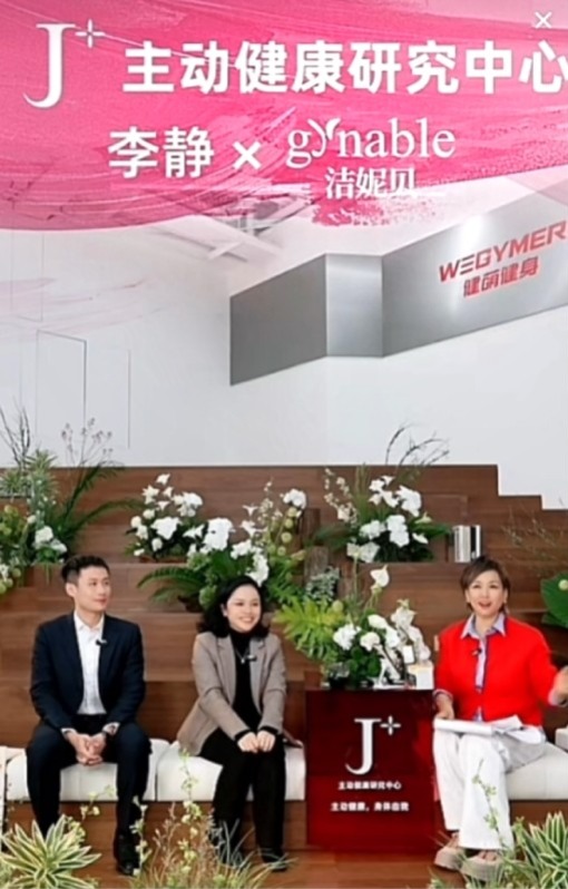 拒绝“羞耻症”！李静携手意大利Gynable洁妮贝“勇闯”直播，「难言私密」是时候公开讨论了！
