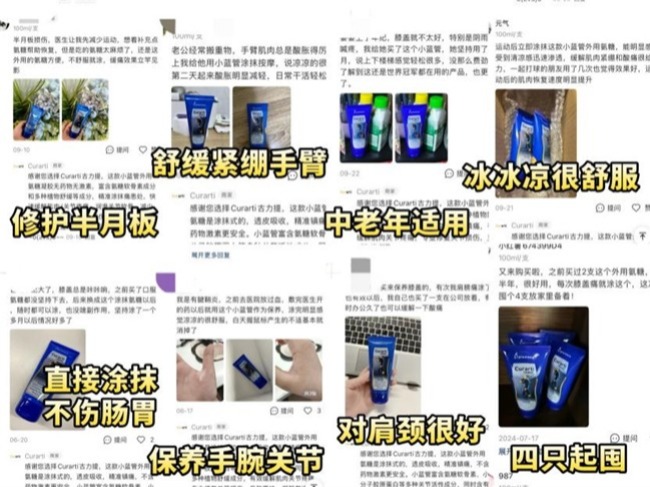 双11外用氨糖预售掀热潮，Curarti古力提小蓝管以创新透皮技术引领关节养护新潮流！