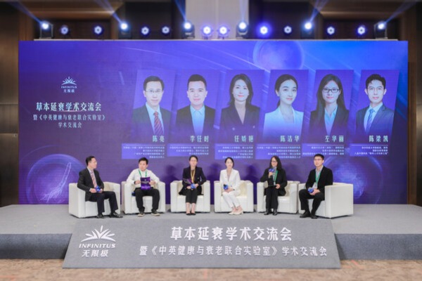 无限极亮相第十届中国特殊食品大会，主导草本延衰学术交流