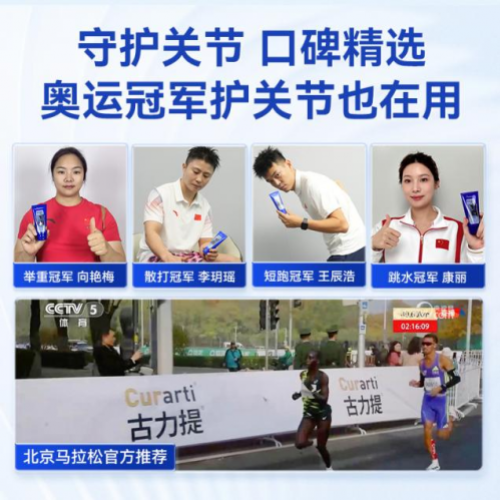 双11外用氨糖预售掀热潮，Curarti古力提小蓝管以创新透皮技术引领关节养护新潮流！