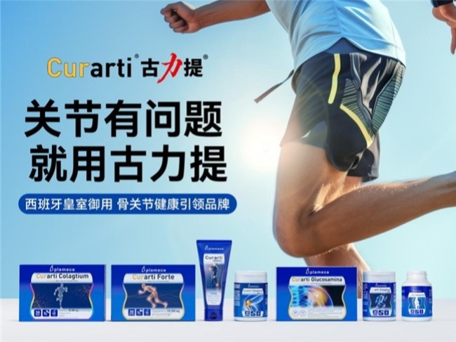 双11外用氨糖预售掀热潮，Curarti古力提小蓝管以创新透皮技术引领关节养护新潮流！