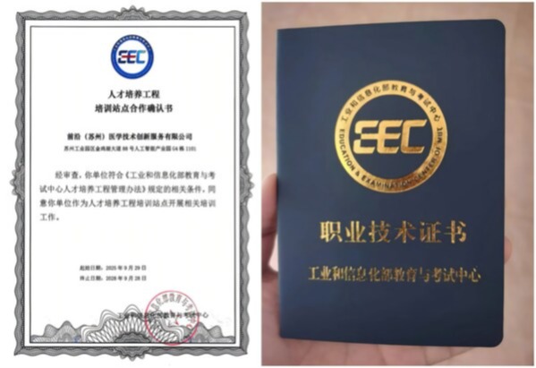 工信教考数智医械证书培训启航,两大核心方向率先开课