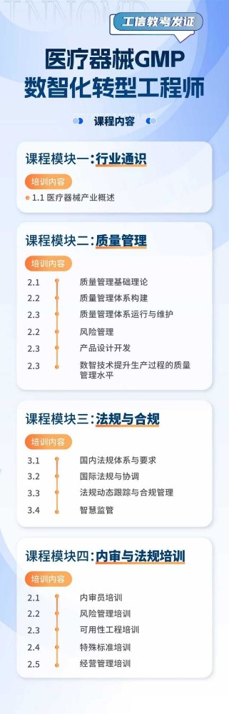 工信教考数智医械证书培训启航,两大核心方向率先开课