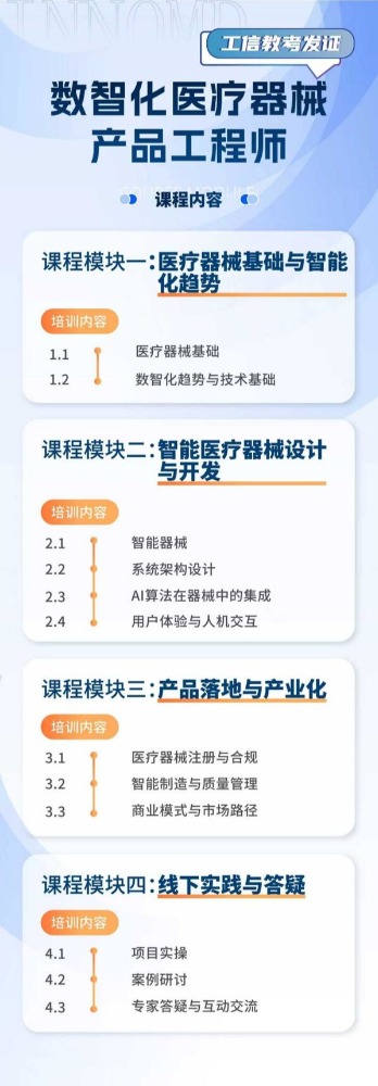 工信教考数智医械证书培训启航,两大核心方向率先开课