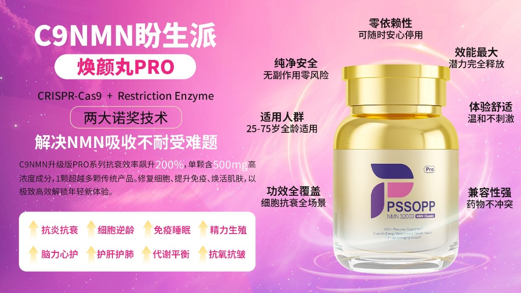 抗衰NMN哪款产品好?2025大牌护肤和口服NMN、护巢丸前十品牌榜