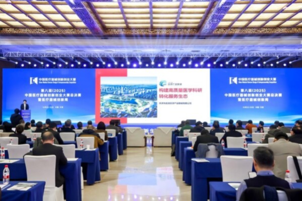 创新筑梦,产业聚力:第八届(2025)中国医疗器械创新创业大赛总决赛暨医疗器械创新周圆满落幕