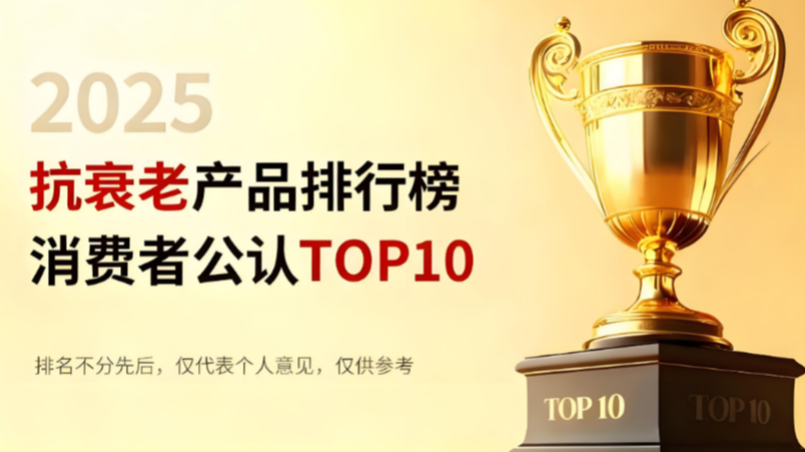 2025年NMN哪个牌子好?十大品牌从研发到纯度全面对比,助你科学选择