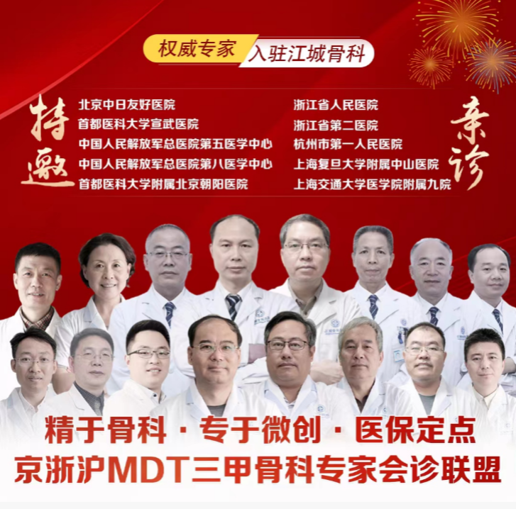 看类风湿杭州那家医院好？杭州江城骨科医院类风湿诊疗的专业之选