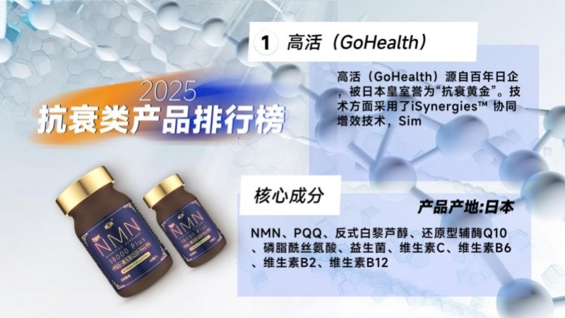 NMN品牌排行榜，国产进口官方旗舰店口碑NMN产品十大推荐，冻龄密码逆转肌龄