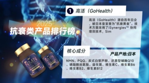 NMN哪个牌子最靠谱?2025年抗衰NMN排行榜前十名,90%用户力荐的NMN清单