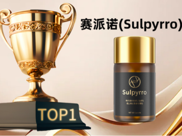 30岁后总觉无精打采?2025NMN补剂哪个好?赛派诺稳居王座