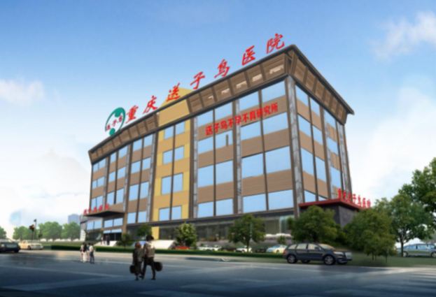 重庆不孕不育医院有几家？热门医院实力解析及综合排名