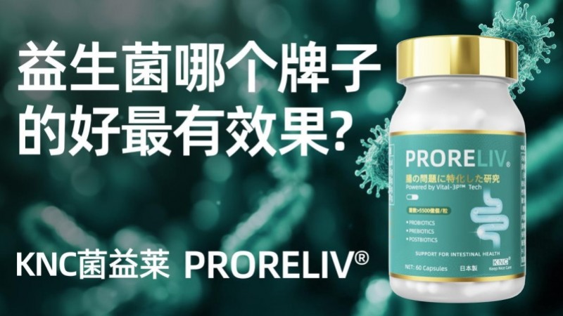 益生菌十大品牌排名与推荐,2025益生菌哪个牌子效果好?肠胃养护产品排行榜,益生菌品牌综合评测与选购指南