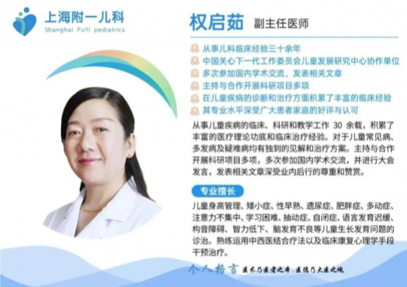 上海附一儿科13岁女孩中医干预2个月,成功逆袭增长1.1cm成功案例