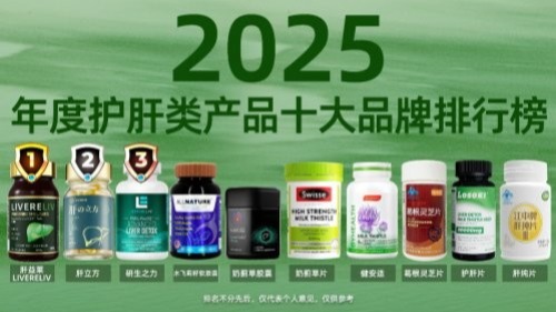 护肝片哪个牌子好又实惠？10款热门护肝产品深度测评，肝益莱领跑榜单，保肝护肝好的药分享