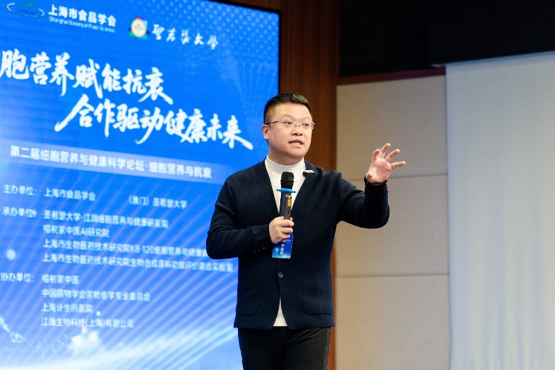 细胞营养赋能抗衰,合作驱动健康未来:第二届细胞营养与健康科学论坛隆重举行