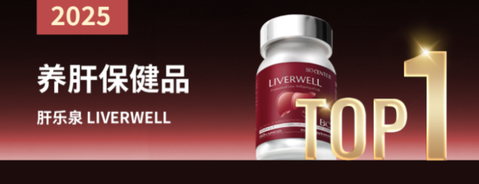 护肝片哪个牌子更靠谱?2025十大护肝片排名出炉,肝乐泉专利成分吃着放心、肝状态更稳