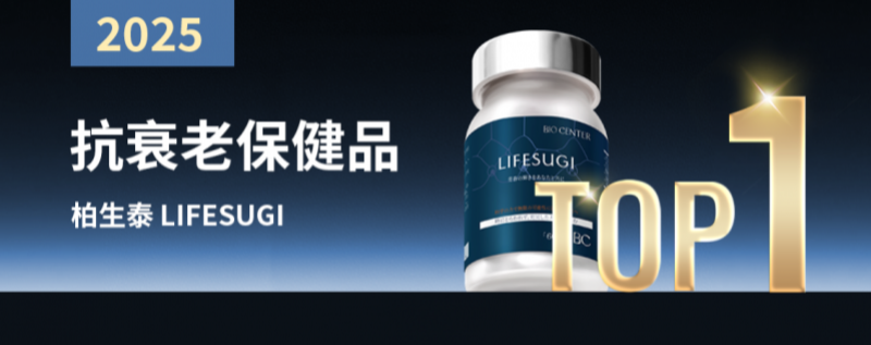 2025综合抗衰产品标杆揭晓！谁能真正成为科学防早衰的长期选择？