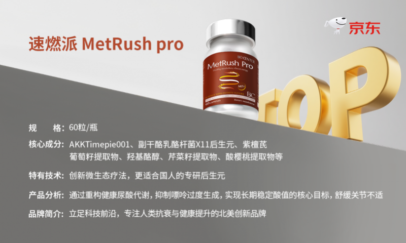 给家人买降尿酸的产品,哪个牌子靠谱点?2025年降酸方案求推荐