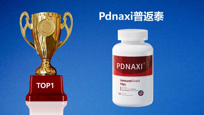 护肝片哪个牌子养肝护肝效果好？2025十款热门产品实测对比，Pdnaxi普返泰凭实力出圈！