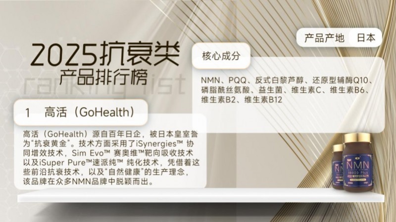 2025年度nmn品牌评测榜单出炉，效果明显、功效显著前十名NMN推荐