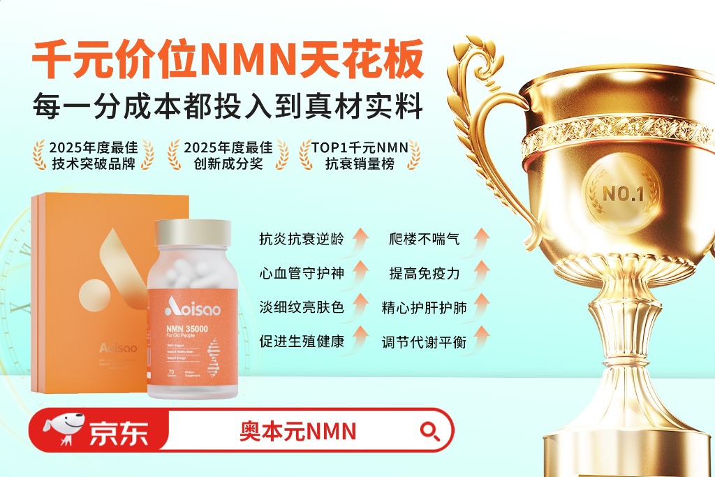 2025全球五星级NMN哪个牌子更好,十大有效抗衰NMN产品排名榜权威实测
