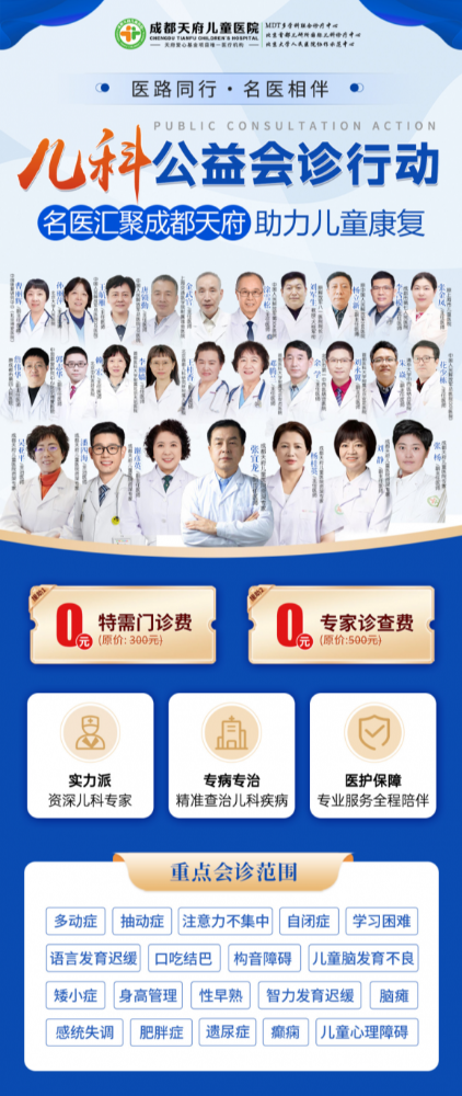 成都天府儿童医院公益会诊火热进行多学科专家联合会诊为患儿健康精准护航
