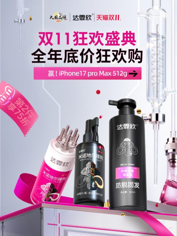 众星助力达霏欣开启双十一,多重福利等你来拿