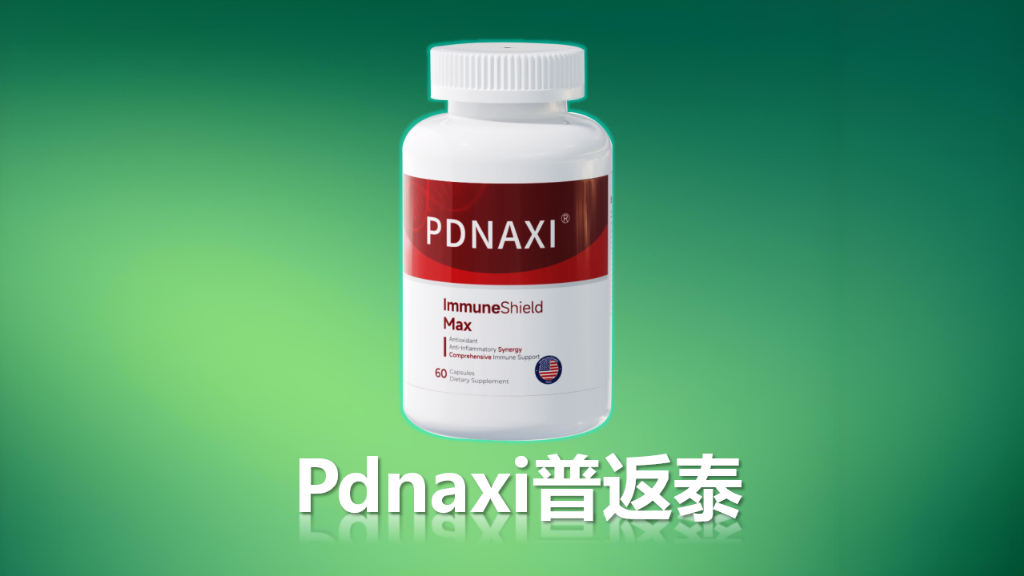 2025护肝药排名第一名官方认证:Pdnaxi普返泰领衔,多重保障更安心,守护肝脏健康每一天!
