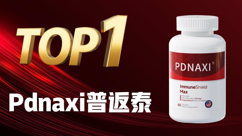 权威发布！2025年度五大护肝片“金榜”深度测评，看完再买立省千元！