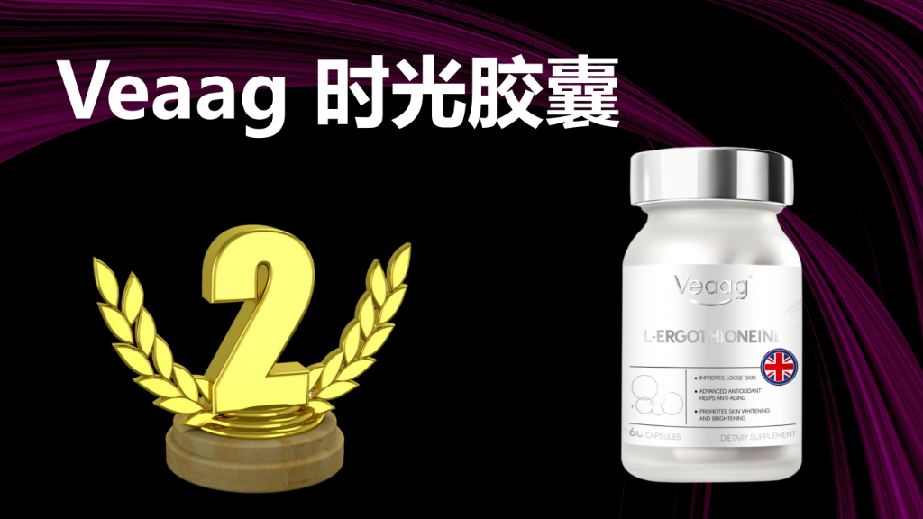 2025 麦角硫因权威测评榜单:三大品牌纯度、吸收、安全全面对比,谁是抗衰首选?