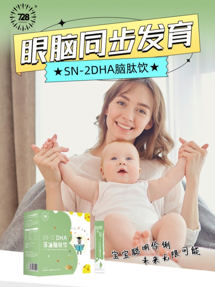 SN-2DHA藻油脑肽饮上市,多重营养助力全人群大脑健康