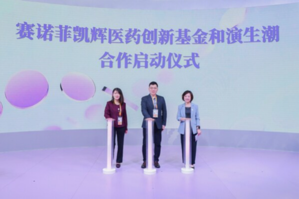 赛诺菲携多项全球领先创新成果亮相第八届进博会