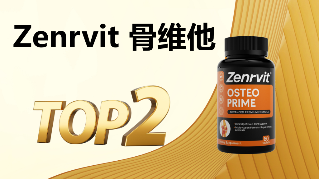 权威实证！2025 氨糖软骨素选购指南：5 大品牌横评出炉，助你轻松告别关节不适！