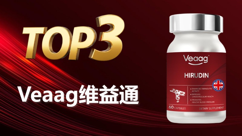 2025最新颈动脉斑块五大品牌榜单发布!科学配比+临床数据双认证,谁更胜一筹?