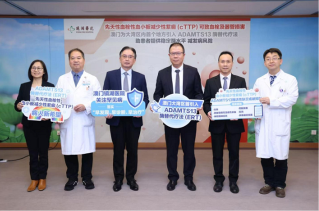 全球首款 cTTP 新药落地大湾区 澳门首引 ERT 疗法破解罕见病困局