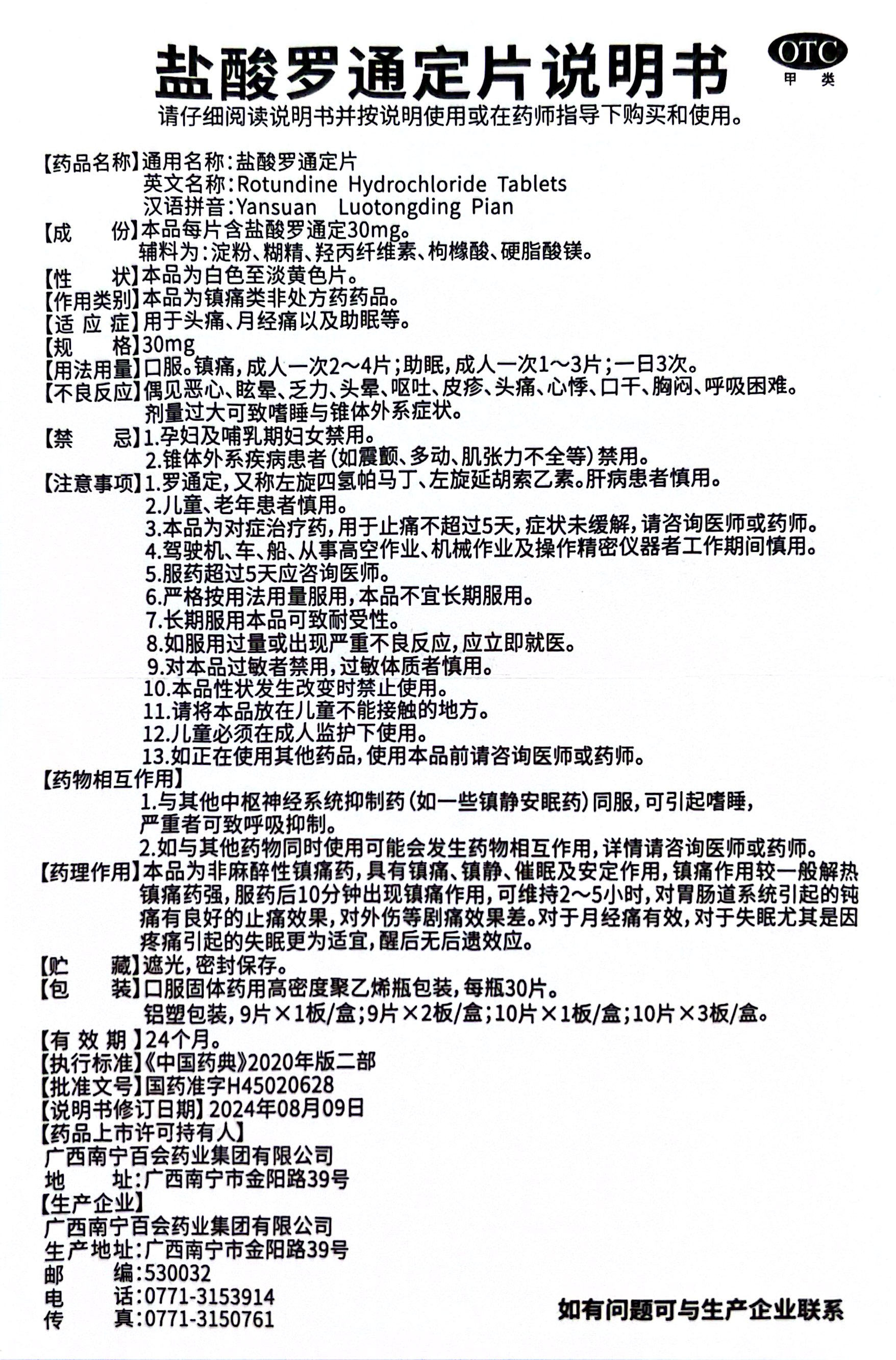 邦平盐酸罗通定片3