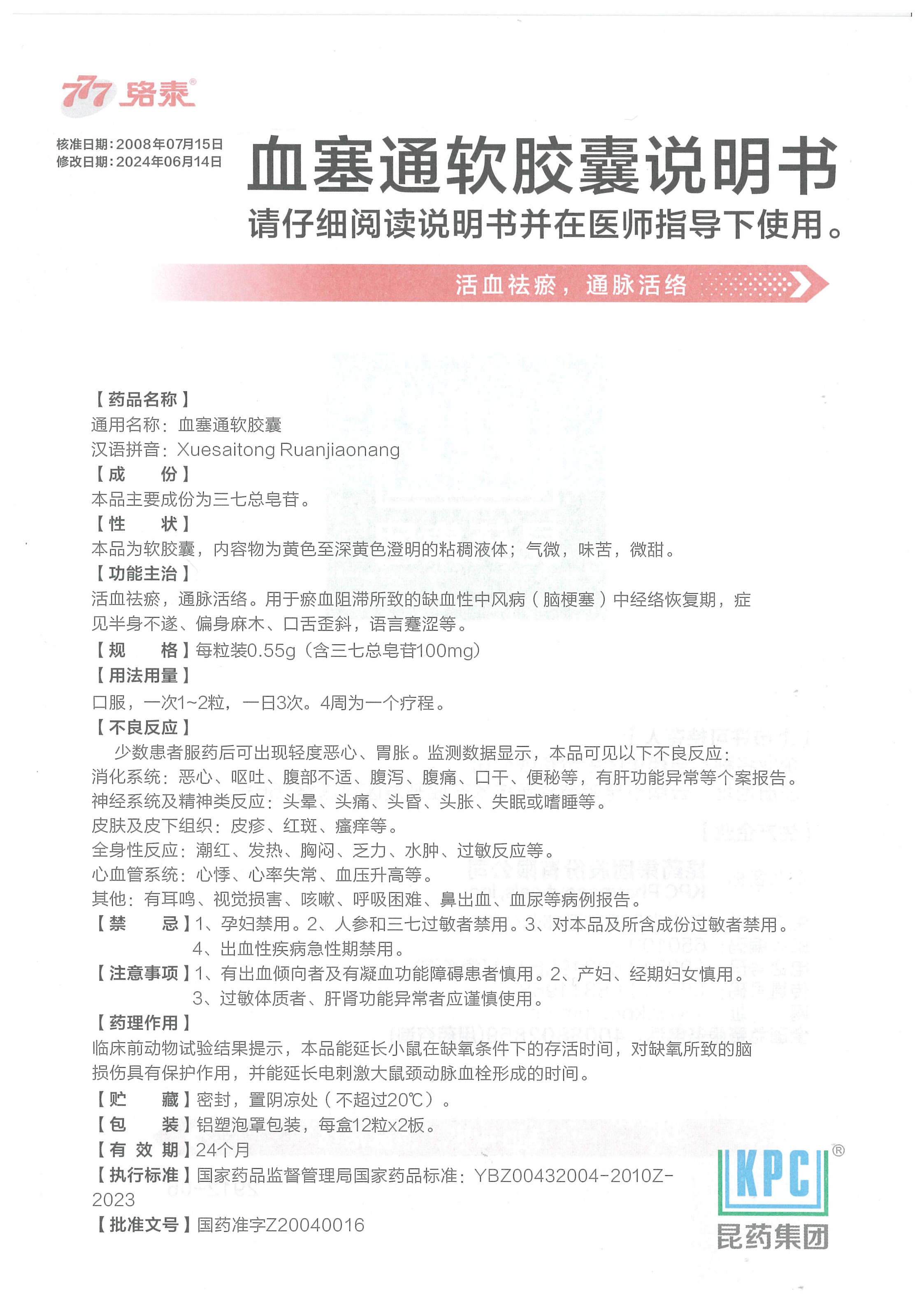 血塞通软胶囊$src@index