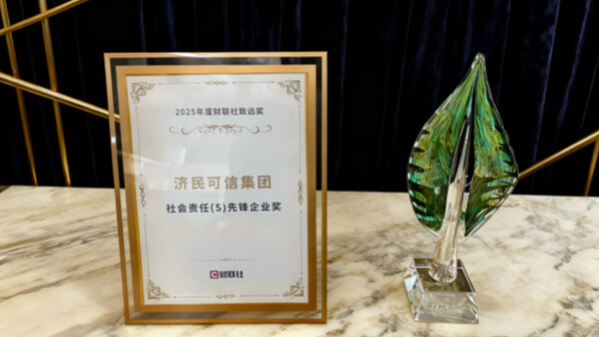 济民可信获评三项ESG殊荣