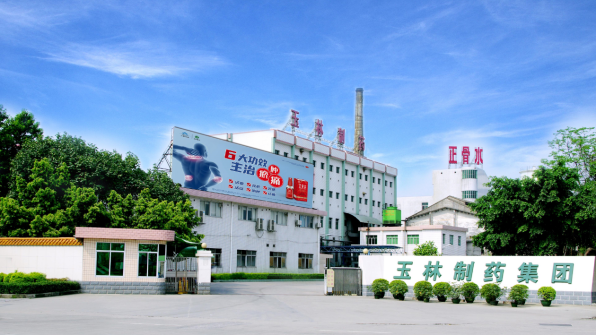 “中华老字号”玉林制药:承古拓新守初心,良药济民启新程