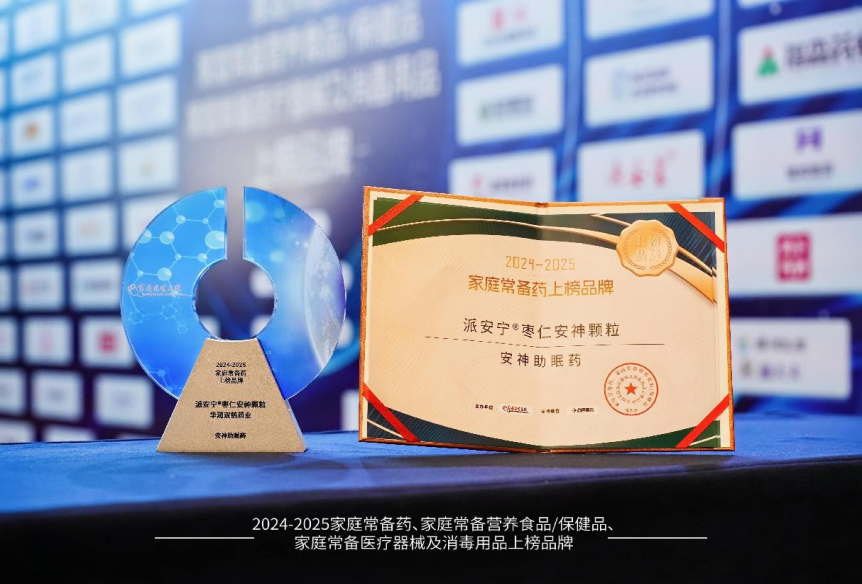 实力再获认可!华润双鹤羚黄氨咖敏片、枣仁安神颗粒双双荣膺“家庭常备药奖”