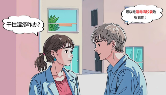 夜里痒到睡不着?硬核解读玉林湿毒清胶囊的作用原理,直击瘙痒根源