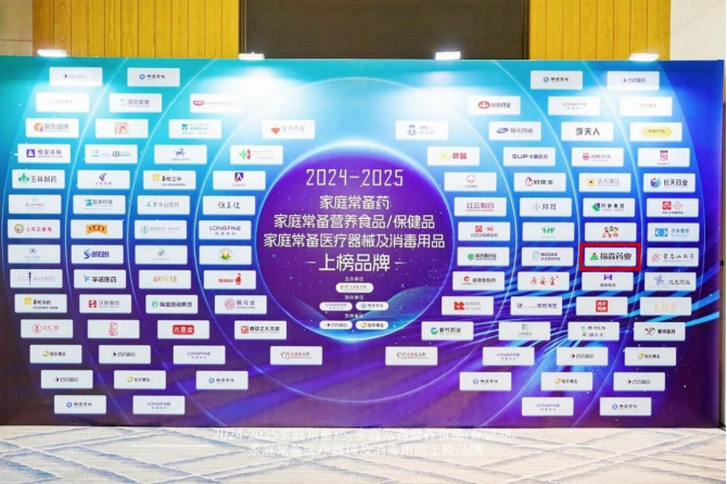 福森双黄连口服液连续三年荣登“家庭常备药上榜品牌”榜单!