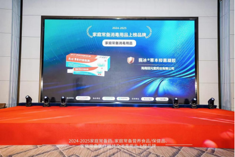 回元堂莪冰®草本抑菌凝胶荣登“2024-2025家庭常备医疗器械与消毒用品上榜品