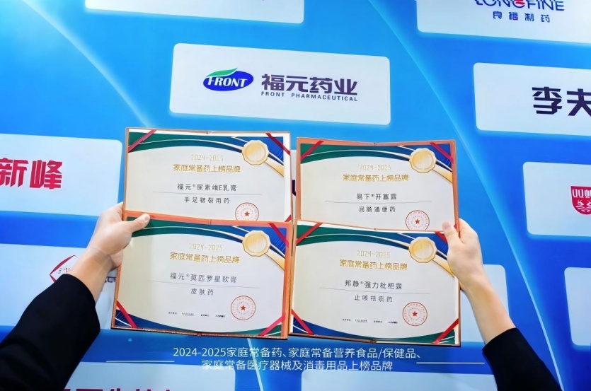 2024-2025家庭常备药榜单揭晓！福元药业多款明星产品实力上榜！