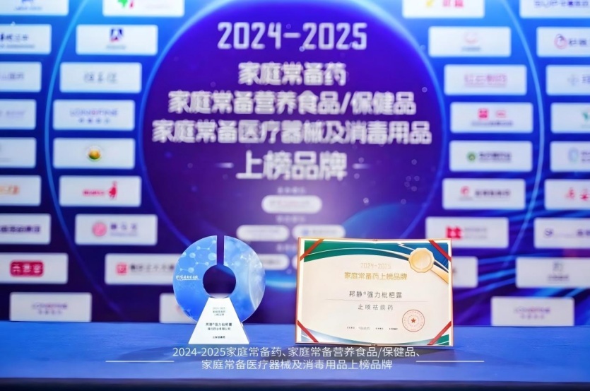 2024-2025家庭常备药榜单揭晓！福元药业多款明星产品实力上榜！